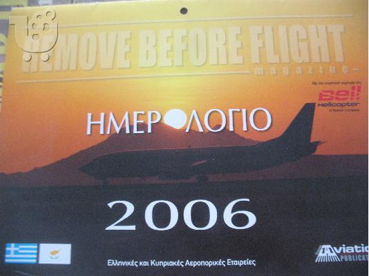 PoulaTo: ΗΜΕΡΟΛΟΓΙΟ 2006 REMOVE BEFORE FLIGHT