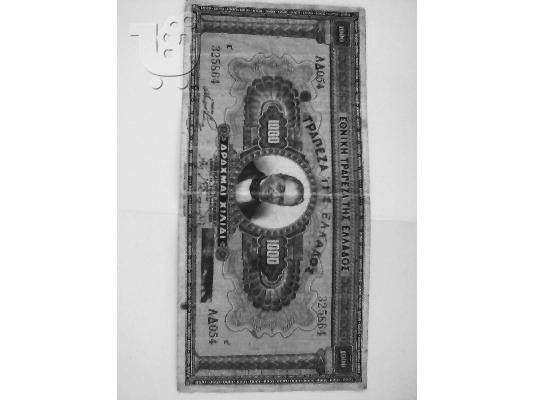 PoulaTo: Χαρτονόμισμα 1000δραχμων του 1926,4/11/1926,τιμή 300€