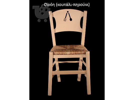 Καρέκλες Καφενείου και σκηνοθέτη από Βιοτεχνία