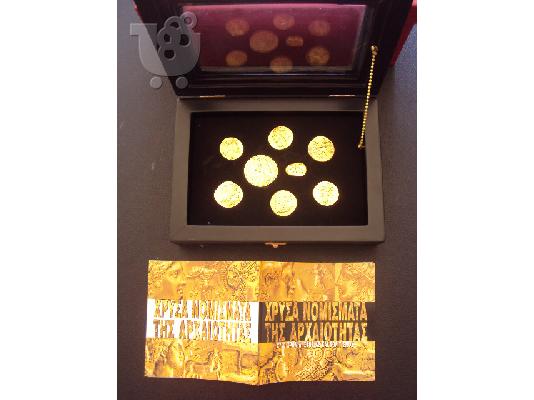 Συλλεκτική συλλογή νομισμάτων  Χρυσά Νομίσματα της Αρχαιότητας...