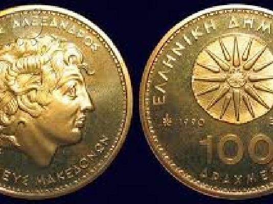 PoulaTo: Νόμισμα 100 δραχμών Μ. Αλέξανδρος-Ηλιος Βεργίνα