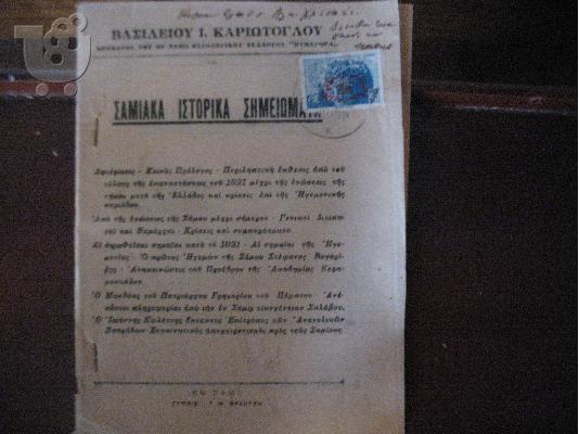 PoulaTo: 1942 γραμματοσημο μετεωρα 1942 επανω σε εκδοση σαμιακα ιστορικα σημειωματα