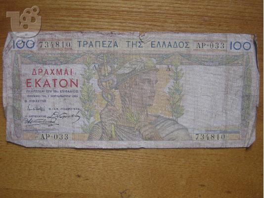PoulaTo: χαρτονόμισμα των 100δρχ του 1935