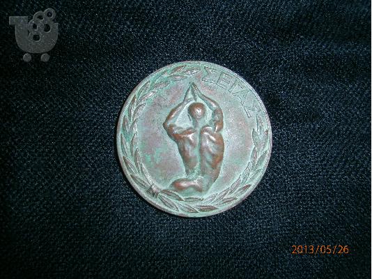 PoulaTo: Μετάλλιο Αθήναι 1969 ΣΕΓΑΣ