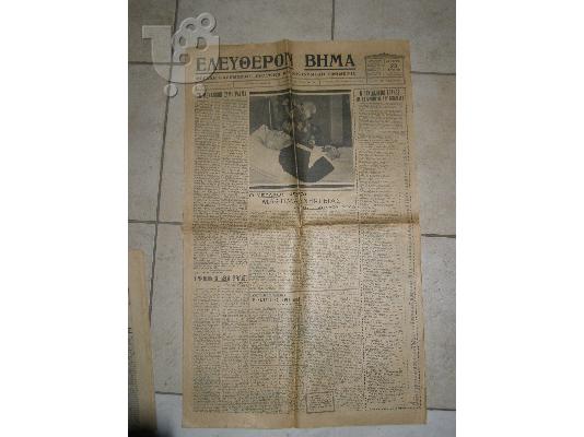 PoulaTo: εφημεριδες 2 του 1936 και 1 του 1980