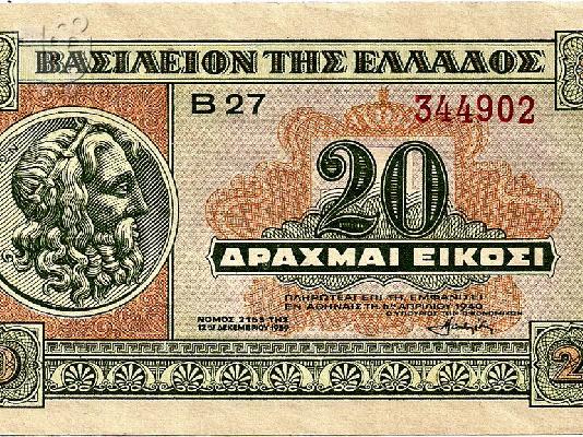 PoulaTo: Νόμισμα 20 Δραχμών 1940