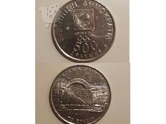 PoulaTo: Συλλεκτικο νομισμα 500 ΔΡΧ. Ολυμπιακοι αγωνες αθηνα 2004