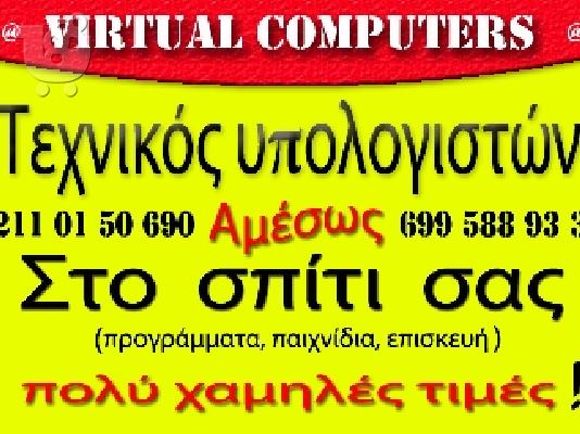 PoulaTo: Τεχνικός υπολογιστών