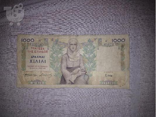 PoulaTo: πωλειτε χαρτονομισμα 1000 δραχμων 1935