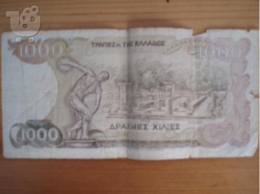 Χαρτονόμισμα 1000 δραχμών του 1987