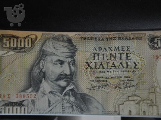 PoulaTo: πωλούνται χαρτονομίσματα