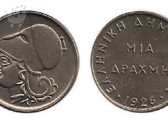 PoulaTo: 2 νομίσματα (δραχμές) 1926