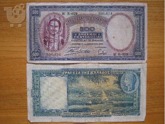PoulaTo: χαρτονόμισμα των 500δρχ του 1939