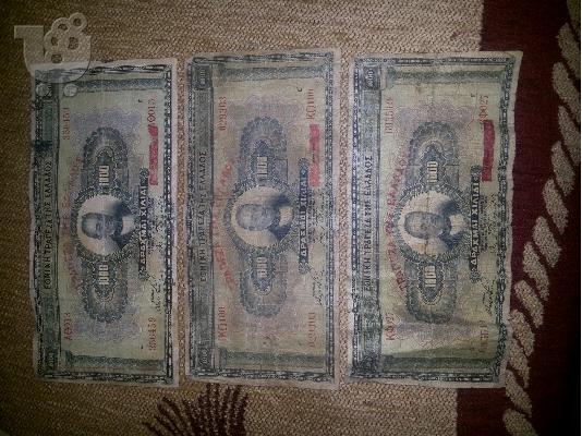 Πωλούνται χαρτονομίσματα των 1000 δρχ. του 1926 την 15 οκτωβρίου,και της 4 νοεμβρίου 1926...