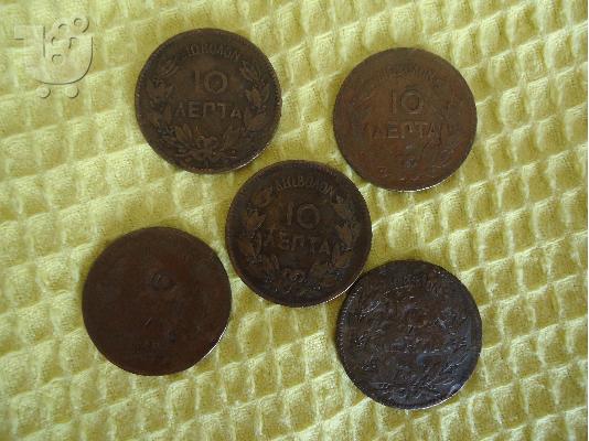 PoulaTo: 11 χάλκινα νομίσματα