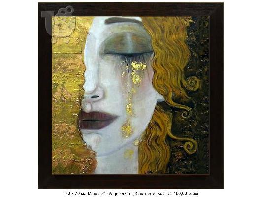 Freya’s tears by Klimt 70 x 70 εκ.