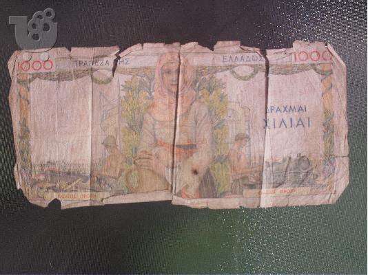 PoulaTo: Παλαιά Χαρτονομίσματα