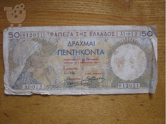 PoulaTo: χαρτονόμισμα των 50δρχ του 1935