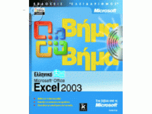 PoulaTo: Access 2003, Word 2003, excel 2003