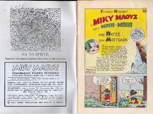 PoulaTo: 1ο τεύχος Μίκυ Μάους 1966 -άψογη κατάσταση