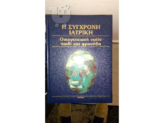 ευκαιρια πωλουνται εγκυκλοπαιδιες  τομοι ελληνικης και αγγλικης γλωσσας...