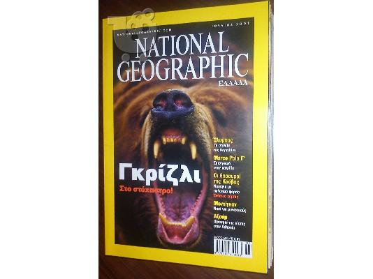 PoulaTo: National Geographic ιουλιος 2001