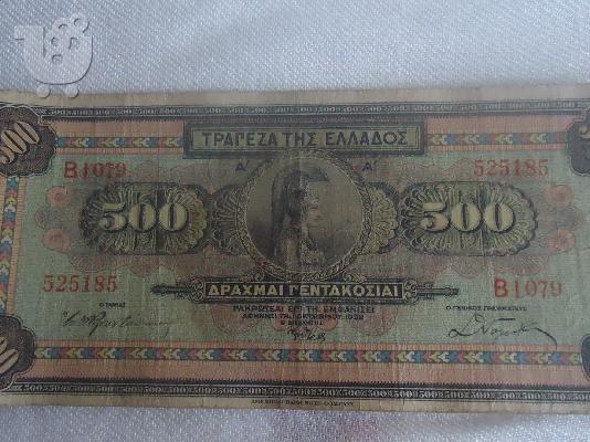 1000 ΔΡΑΧΜΑΙ 1926 Ε