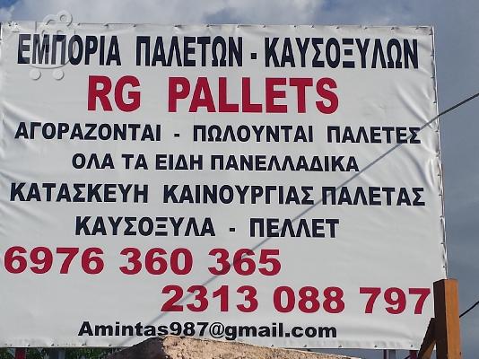 PoulaTo: εργάτης για επισκευές ΠΕΛΕΤΩΝ Κορδελιό Θεσσαλονίκης συνεχής εργασία 450€