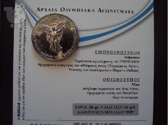 συλλεκτικο  μετάλλιο  νόμισμα  απο  ατόφιο  ασήμι  999 Τέθριππον...