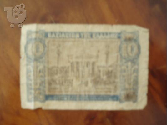 Χαρτονόμισμα 10 δραχμών 1940