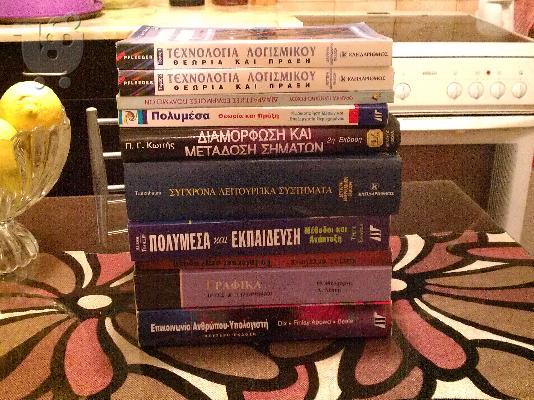 PoulaTo: Πακέτο 10 βιβλίων υπολογιστών