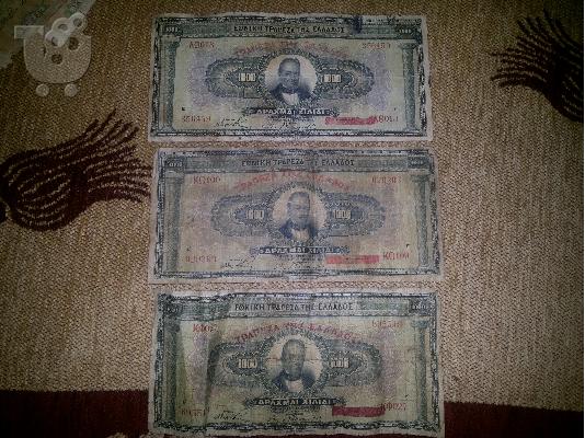 PoulaTo: Πωλούνται χαρτονομίσματα των 1000 δρχ. του 1926 την 15 οκτωβρίου,και της 4 νοεμβρίου 1926