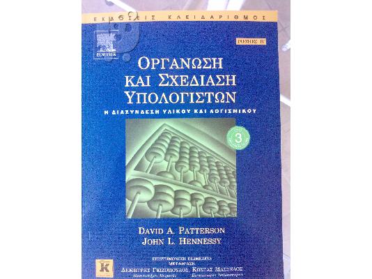 Βιβλίο Αρχιτεκτονικής Υπολογιστών-David Patterson,John Hennessy...