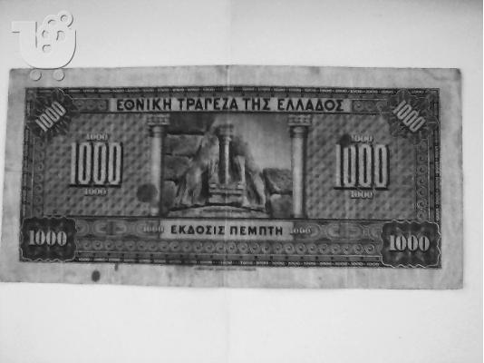 Χαρτονόμισμα 1000δραχμων του 1926,4/11/1926,τιμή 300€