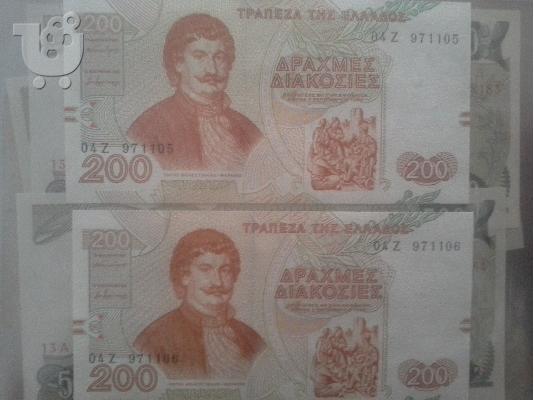 PoulaTo: 200 δρχ Ελληνικά χαρτονομίσματα συλλεκτικά αχρησιμοποίητα 20€/τεμ. Θεσσαλονίκη +αντικαταβολή