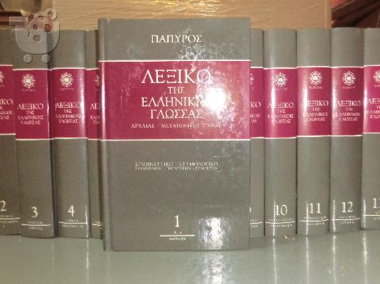 Λεξικό ελληνικής γλώσσας