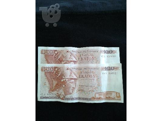 7 ΧΑΡΤΟΝΟΜΙΣΜΑΤΑ ΔΡΑΧΜΩΝ