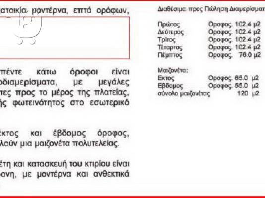ΠΩΛΕΙΤΑΙ ΠΟΛΥΚΑΤΟΙΚΙΑ ΣΤΑ ΚΑΤΩ ΠΑΤΗΣΙΑ -30644