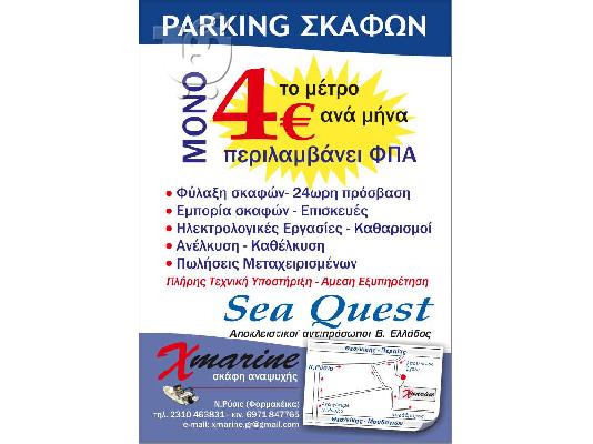 PoulaTo: parking σκαφων