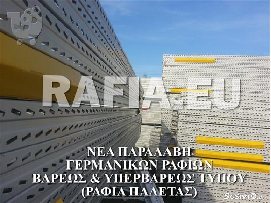 PoulaTo: Ράφια σούπερ μάρκετ και αποθήκης