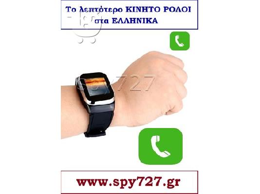PoulaTo: Το λεπτότερο ΚΙΝΗΤΟ ΡΟΛΟΙ στα ΕΛΛΗΝΙΚΑ