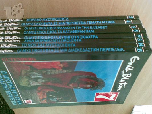 PoulaTo: ΟΙ ΜΥΣΤΙΚΟΙ ΕΦΤΑ ΕΠΤΑ 8 ΤΕΥΧΗ (Enid Blyton)