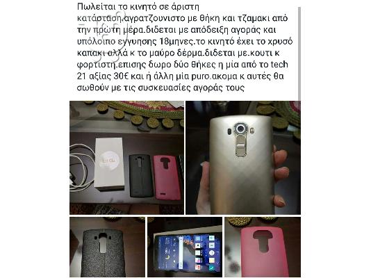 PoulaTo: LG G4 σαν καινουριο