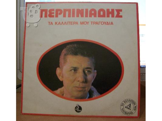 PoulaTo: δισκος βινυλίου περπινιαδης