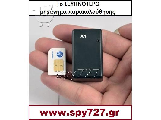 PoulaTo: Το ΕΞΥΠΝΟΤΕΡΟ μηχάνημα παρακολούθησης.,