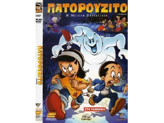 PoulaTo: Πατορουζιτο