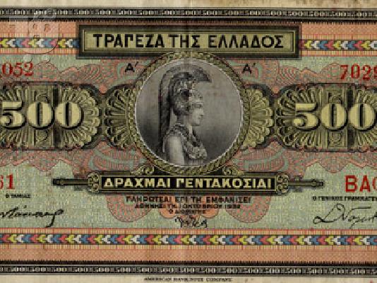 Παλαιά Χαρτονομισματα συλλεκτικής αξίας