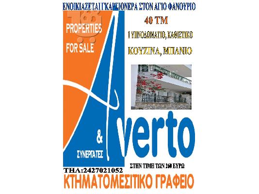 PoulaTo: γκαρσονιερα στη σκιαθο ενοικιαζεται 