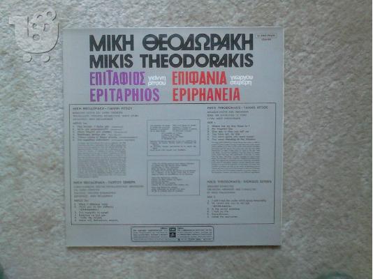 ΜΙΚΗΣ ΘΕΟΔΩΡΑΚΗΣ  "Επιτάφιος"  "Επιφάνια"