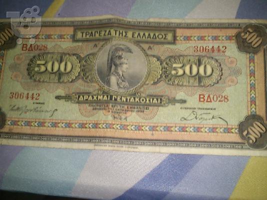 PoulaTo: ΠΑΛΙΑ  ΧΑΡΤΟΝΟΜΙΣΜΑΤΑ ΕΛΛΗΝΙΚΑ